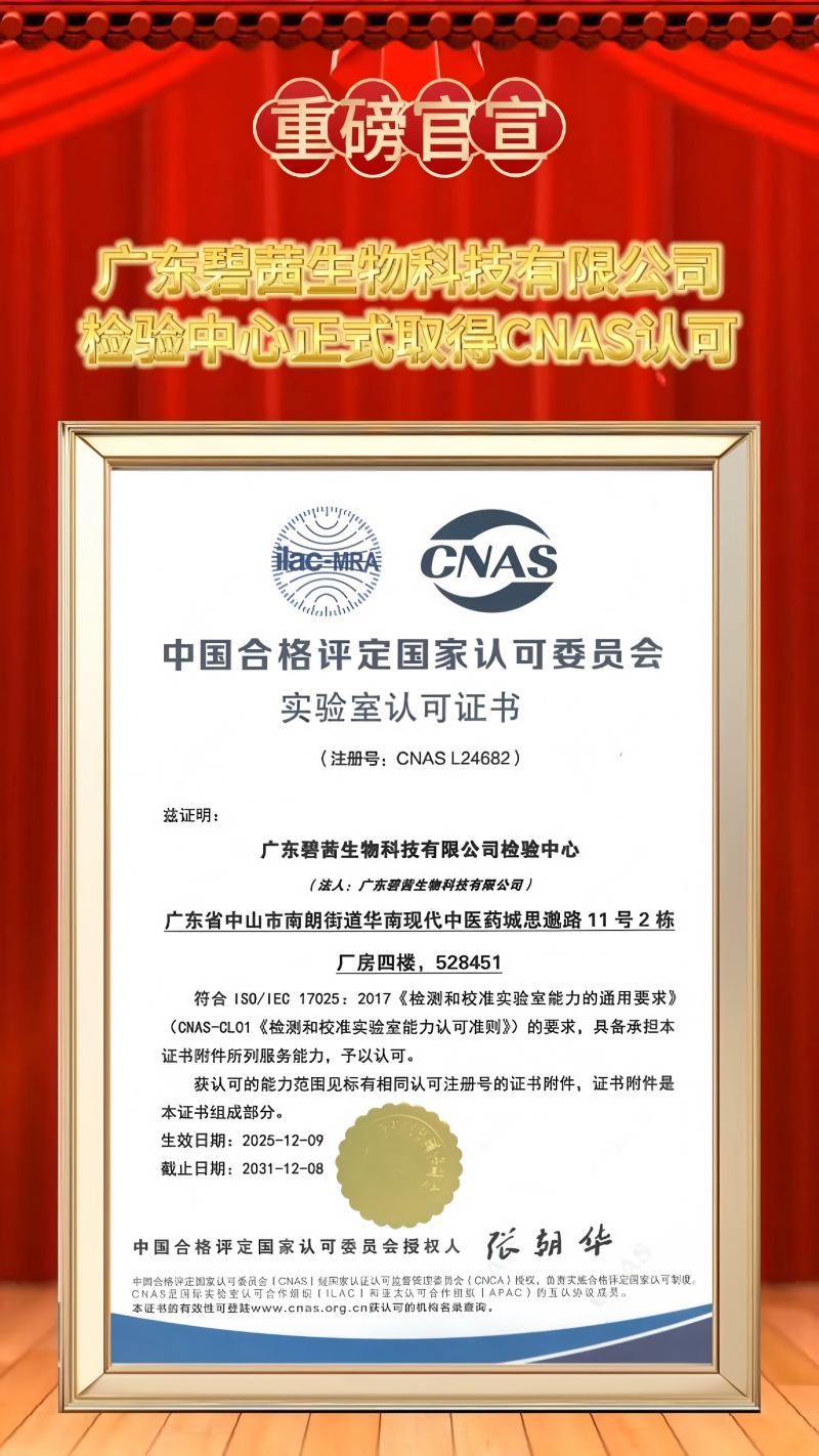 GUANGDONG B.C.BIOTECH CO.,LTD testsenter tjener offisielt CNAS-akkreditering