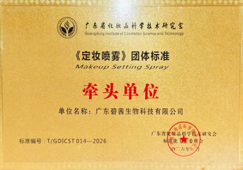 Ledet av B.C. Bioteknologi: gruppestandarder for makeupsprayprodukter utgitt